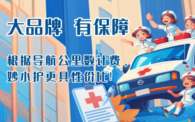 平舆救护车转运